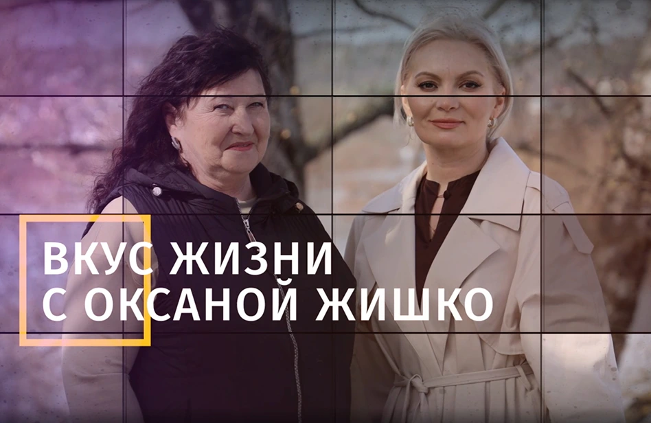 31 марта — съемка программы «Вкус жизни» с Оксаной Жишко